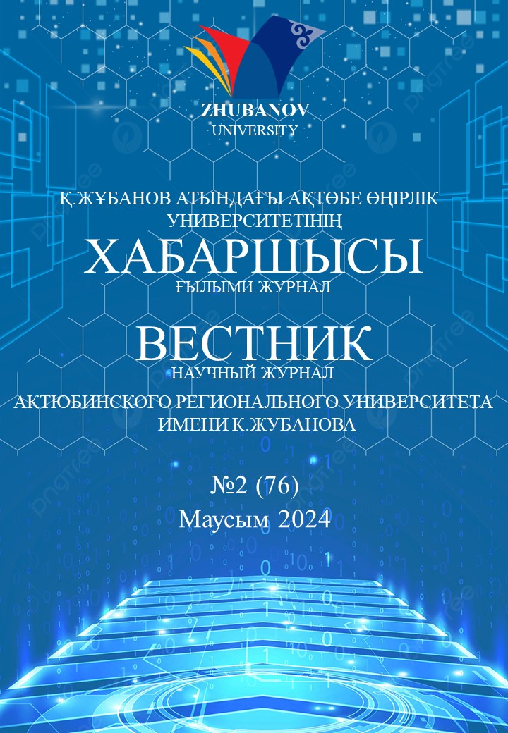                         Көрсету  Нөмір 76 № 2 (2024): №2 (2024)
                    